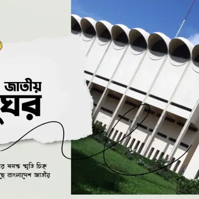 বাংলাদেশ জাতীয় জাদুঘর
